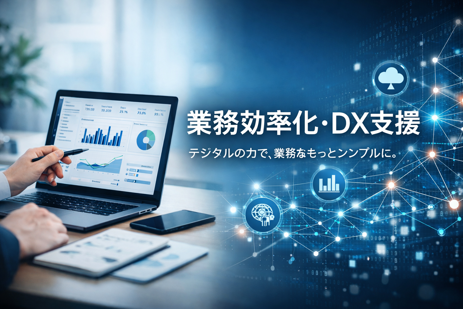 サービスイメージ