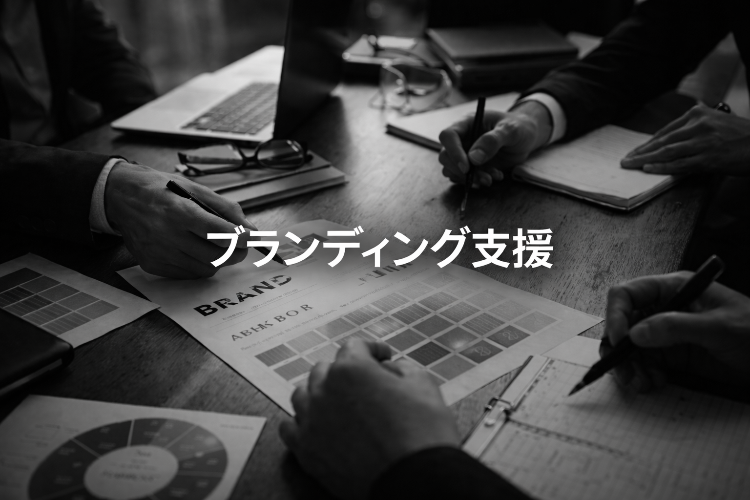 デジタル広告運用